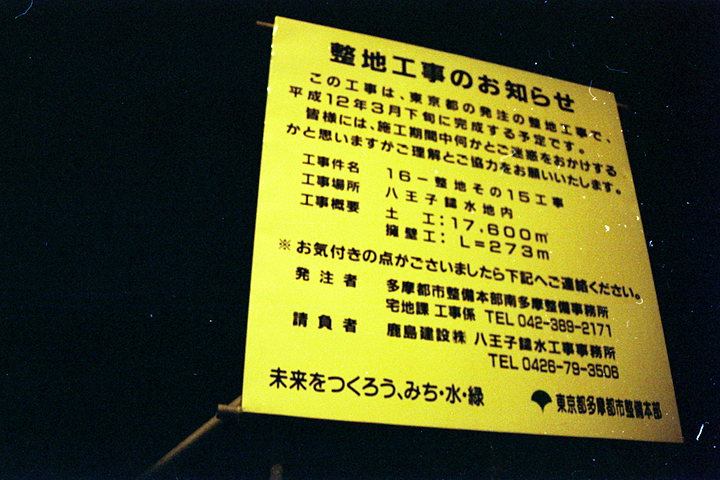 photograph, 2000 | Tama New Town, Yarimizu Hachioji | 多摩ニュータウン 鑓水 八王子