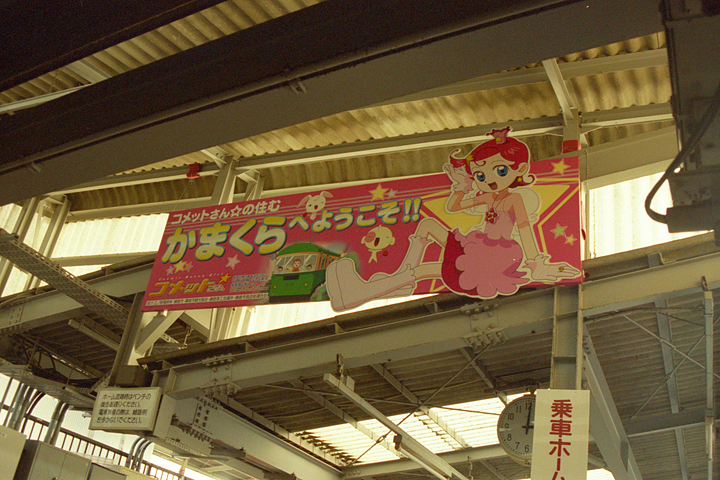 photograph, 2001 | Kamakura Sta., Cosmic Baton Girl | 鎌倉駅, コメット☆さん