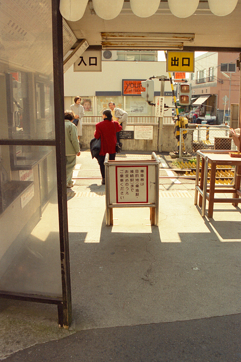 photograph, 2002 | Inamuragasaki Sta., Kamakura | 稲村ケ崎駅, 江の電, 鎌倉