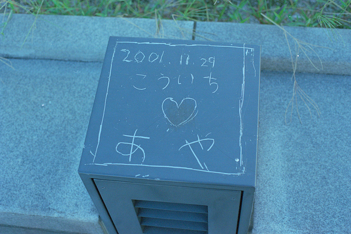 photograph, 2002 | Ariake, Koto, Tokyo | 有明, 江東, 東京港
