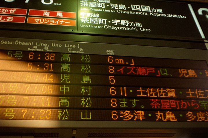 photograph, 2009 | spring, morning, Okayama Station | 春, 早朝, 岡山駅