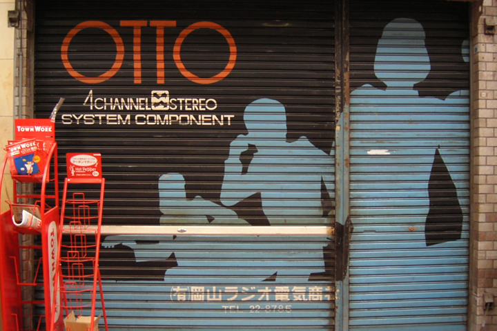 photograph, 2006 | autumn, OTTO, Omote-cho, Okayama | 秋, （有）岡山ラジオ電気商社, 表町, 岡山