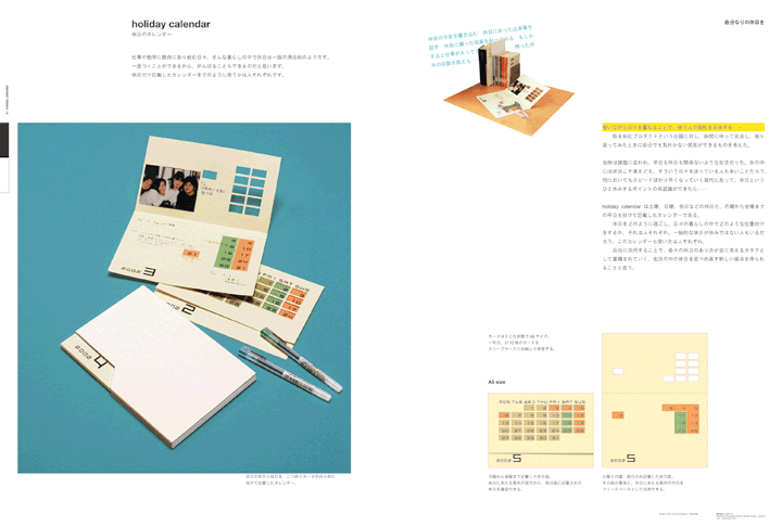 layout, portfolio, typography | プロダクトデザイン作品ページのレイアウト, 休日と平日記載が分かれたカレンダー, タイポグラフィ