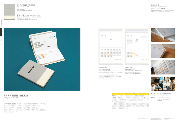 layout, portfolio, typography | プロダクトデザイン作品ページのレイアウト, 休日と平日記載が分かれたカレンダー, タイポグラフィ