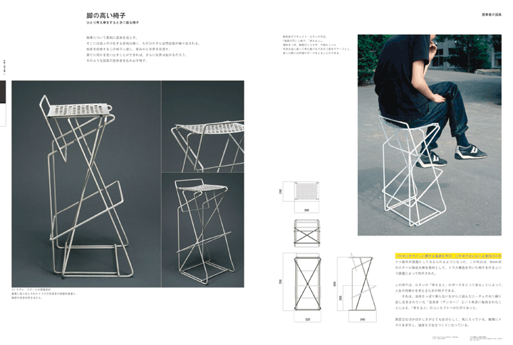 layout, portfolio, typography | プロダクトデザイン作品ページのレイアウト, 脚の高い椅子, タイポグラフィ