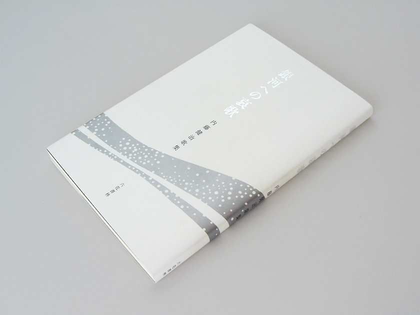 graphic design, WAKA book, jacket | 装丁原案, 内藤健治歌集「銀河への哀歌」のジャケット表紙
