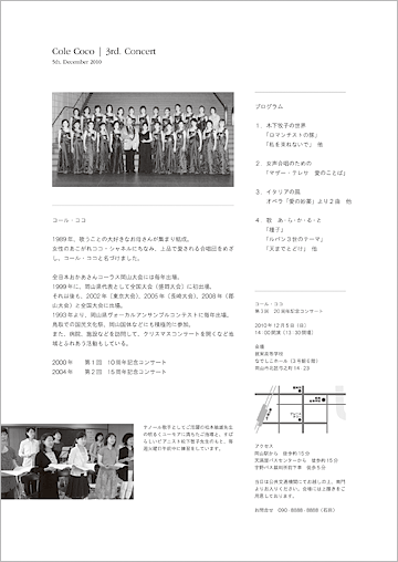layout | chorus music, flyer | コーラスコンサート, チラシ 裏