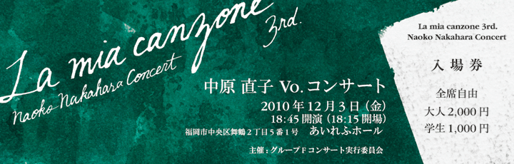 layout | Naoko Nakahara, vocal concert, ticket | 中原 直子, ヴォーカルコンサート, チケット