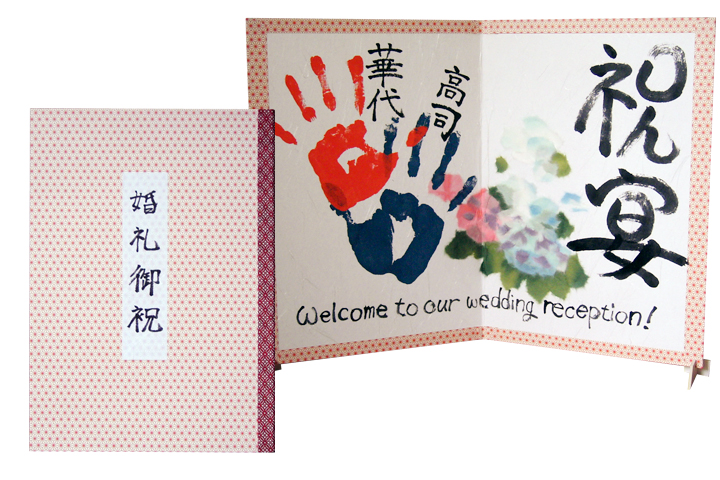 graphic design, message board | 夫婦の手形を押して墨筆文字を書いた和風ウェルカムボード