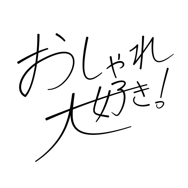 logotype design, Japanese Kana & Kanji, lettering | 日本語フレーズのカリグラフィ風レタリング | [おしゃれ大好き！]