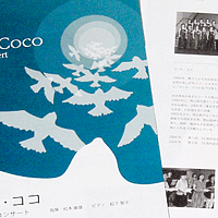 コール・ココ——20周年記念公演／フライヤー, プログラム, チケット