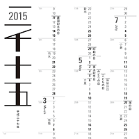 2015年カレンダー