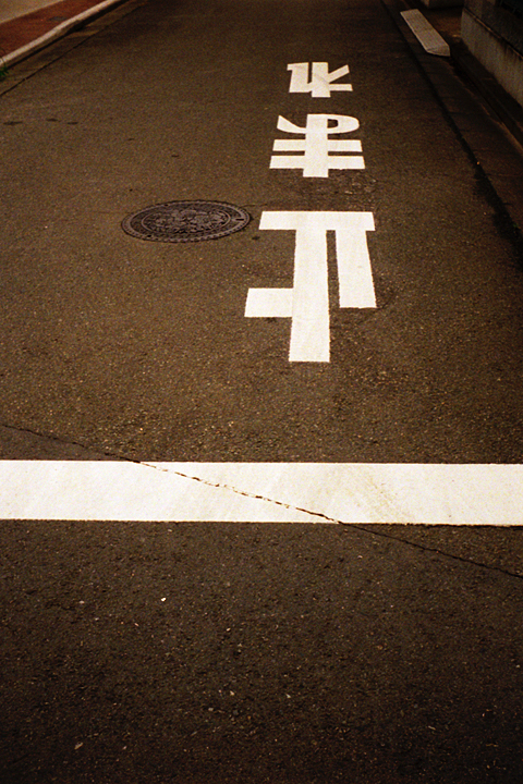 photograph | Kokubunji | 国分寺