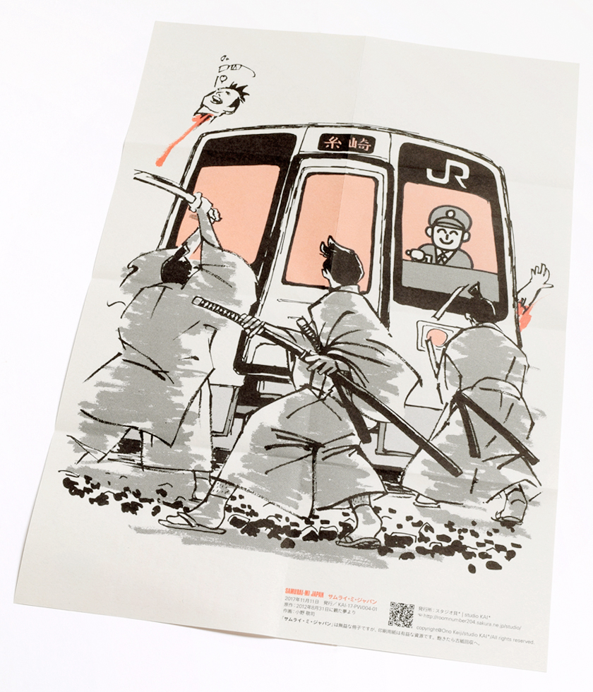 Manga, Samurai, JR | 定刻にやってきた列車に一瞬で微塵にされる侍たち（完）, 漫画