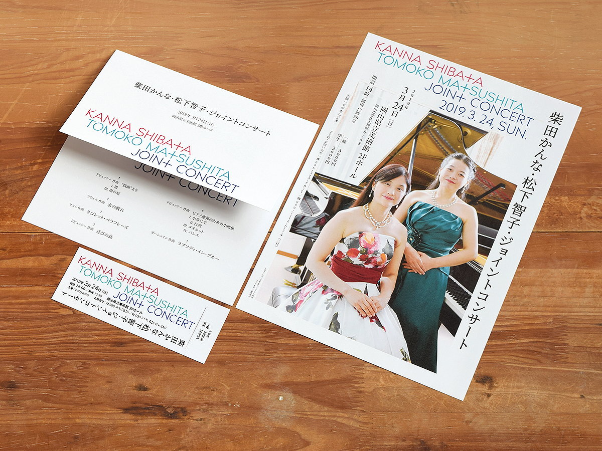 graphic design, piano concert, flyer, ticket, program, typography | ピアノコンサートの印刷物, 案内チラシ, チケット, プログラム冊子, タイポグラフィ