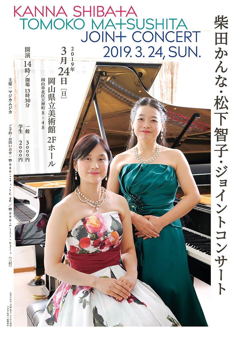 graphic design, piano concert, flyer, typography | ピアノコンサートのフライヤー, オモテ面, 奏者2名とピアノ, タイポグラフィ