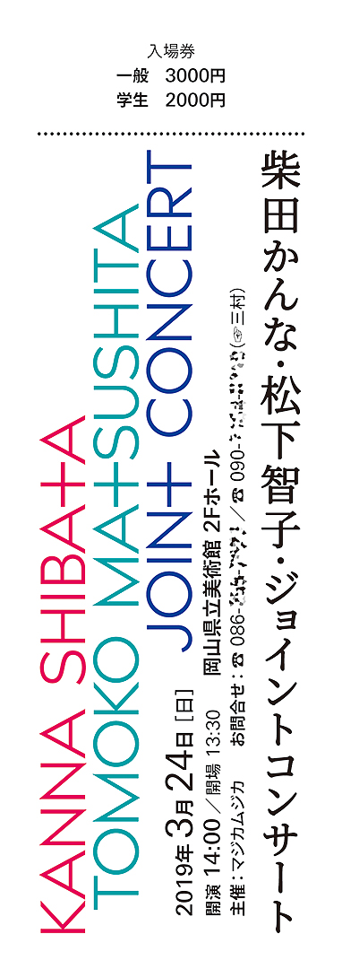 graphic design, piano concert, ticket, typography | ピアノコンサートのチケット, タイポグラフィ