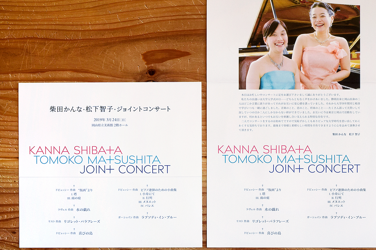 graphic design, piano concert, program, typography | ピアノコンサートのプログラム冊子, フラップを閉じた状態と開いた状態, タイポグラフィ