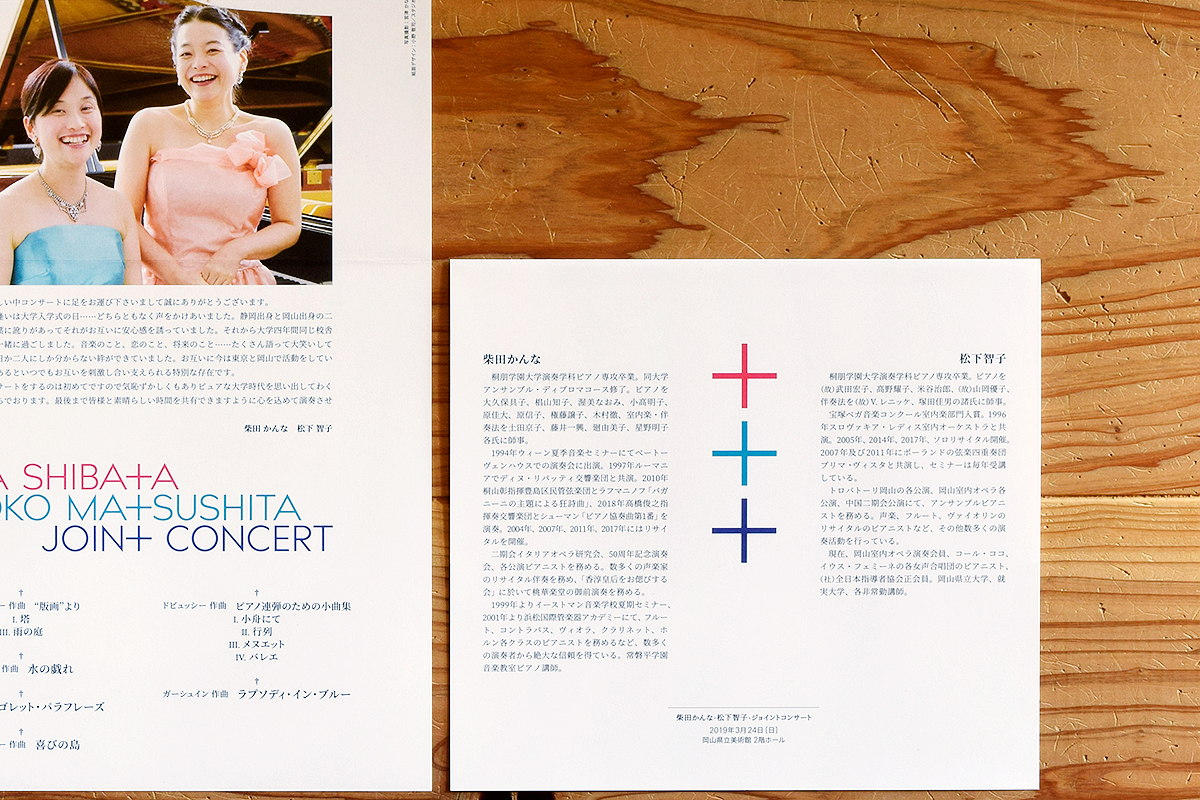 graphic design, piano concert, program, typography | ピアノコンサートのプログラム冊子, 裏面のプロフィール記載, タイポグラフィ