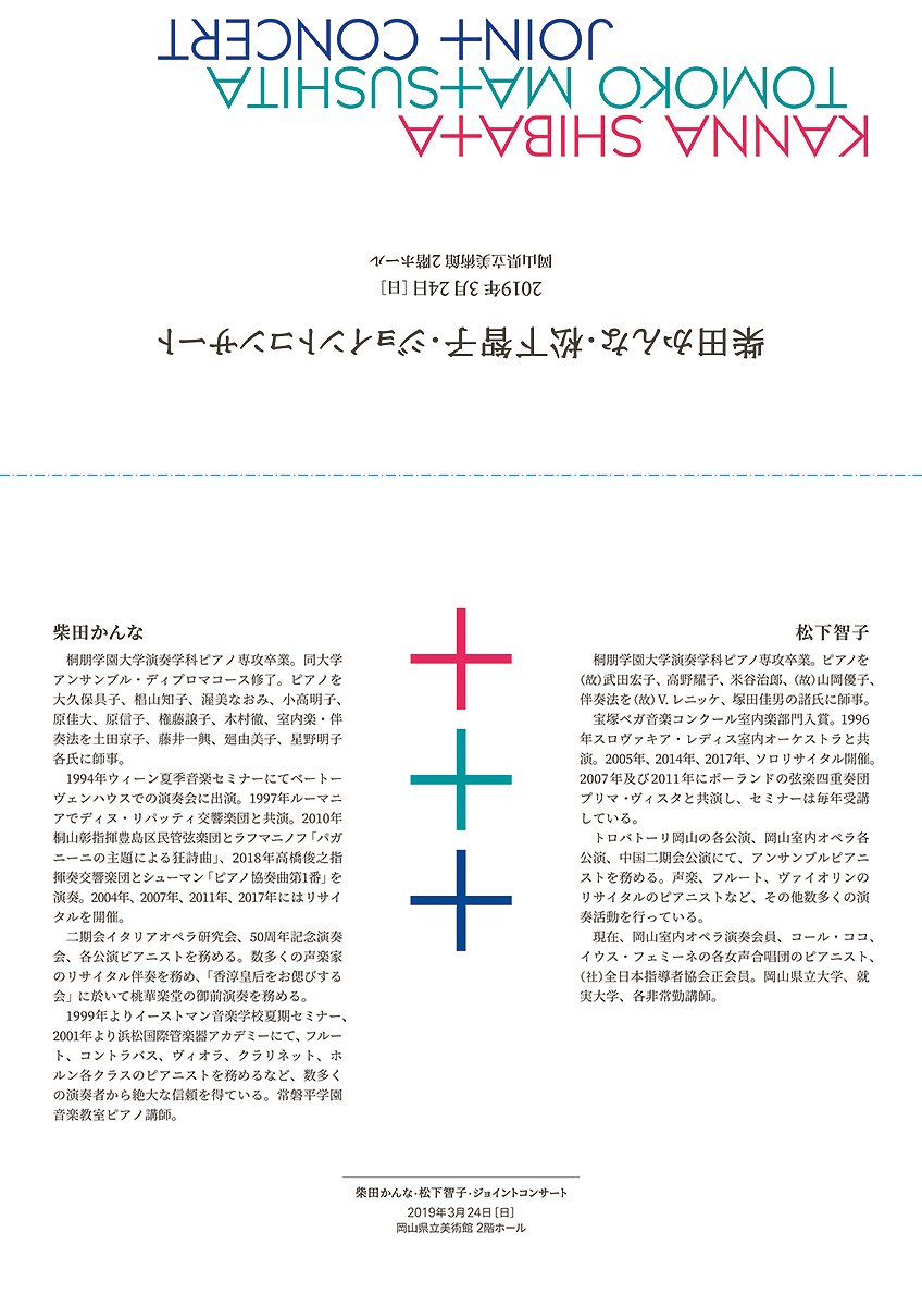 graphic design, piano concert, program, typography | ピアノコンサートのプログラム冊子, 外見開き, タイポグラフィ