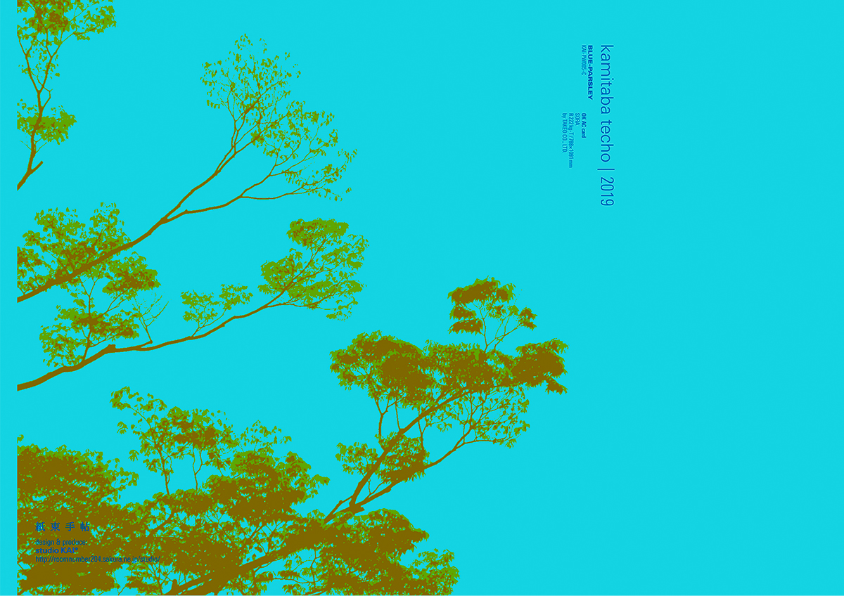 visual art, photo collage, blue | ビジュアルアート, 樹木の写真による構成, ブルー台紙