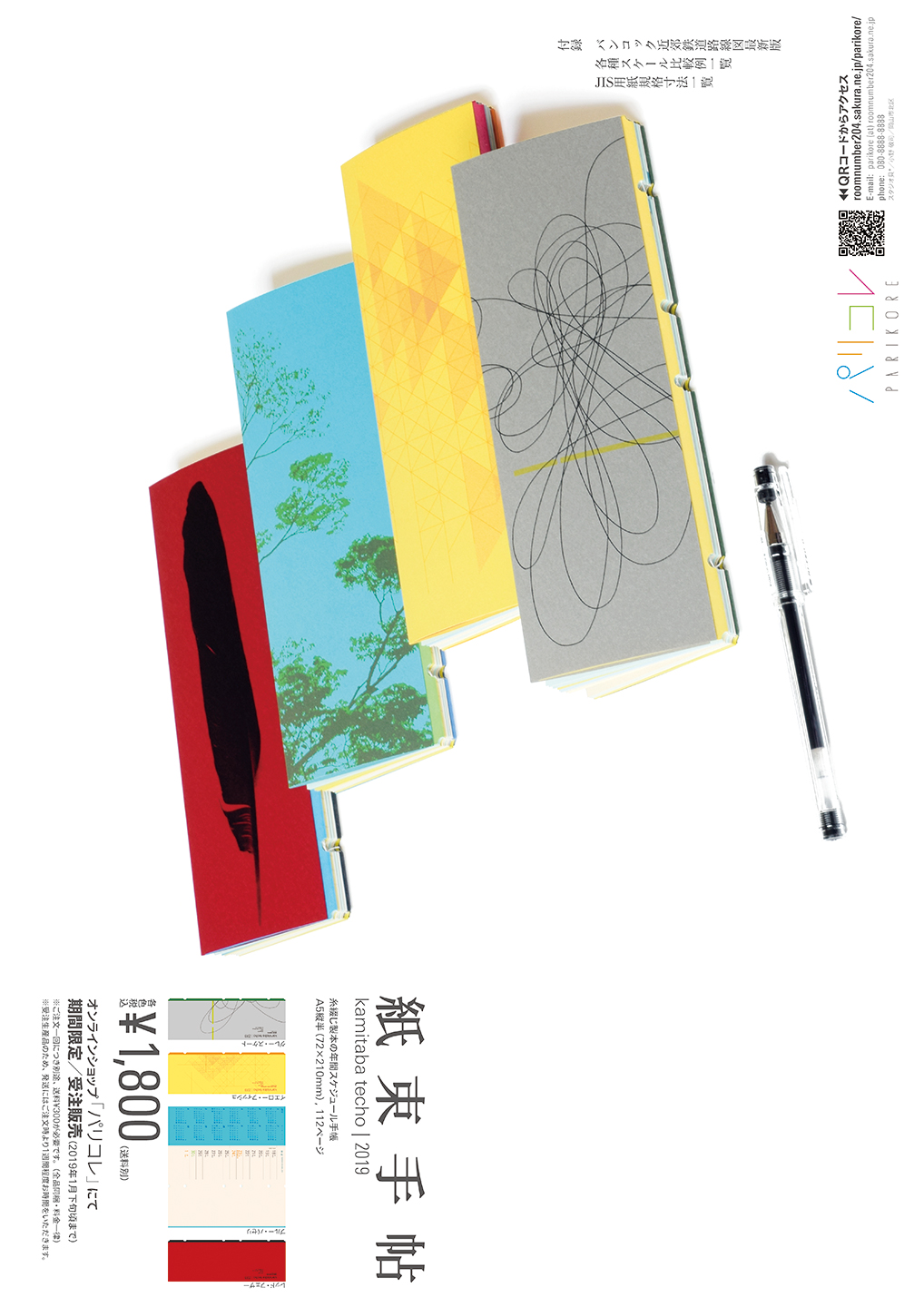 graphic design, advertising, poster, typography | 年間手帳の広告ポスター, タイポグラフィ