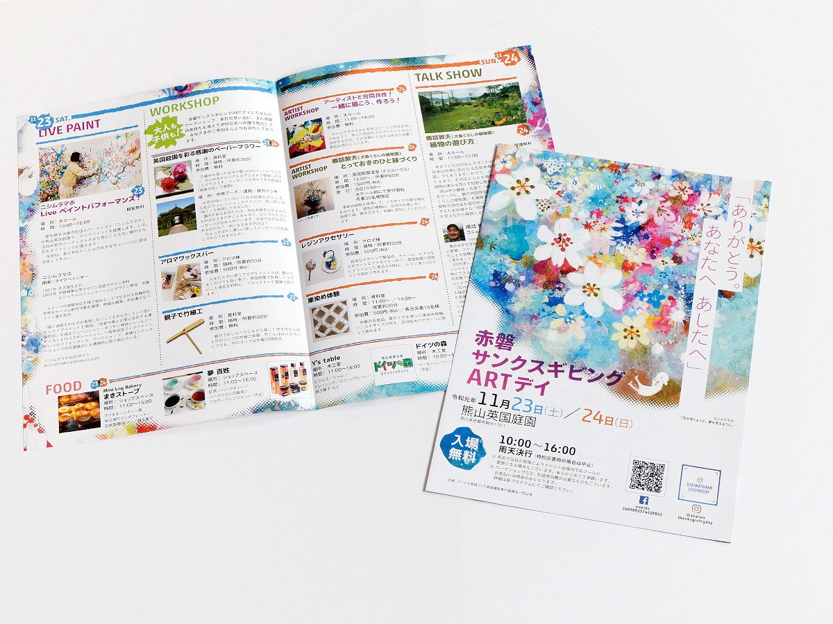 graphic design, art event, folded pamphlet | アートイベントの案内折パンフレット, 内見開きと表紙ビジュアル, グラフィックデザイン