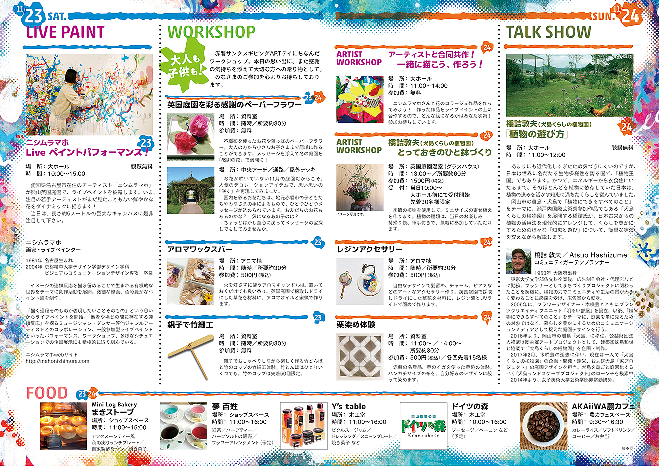 ggraphic design, art event, folded pamphlet | アートイベントの案内折パンフレット, 内見開き, プログラム, グラフィックデザイン