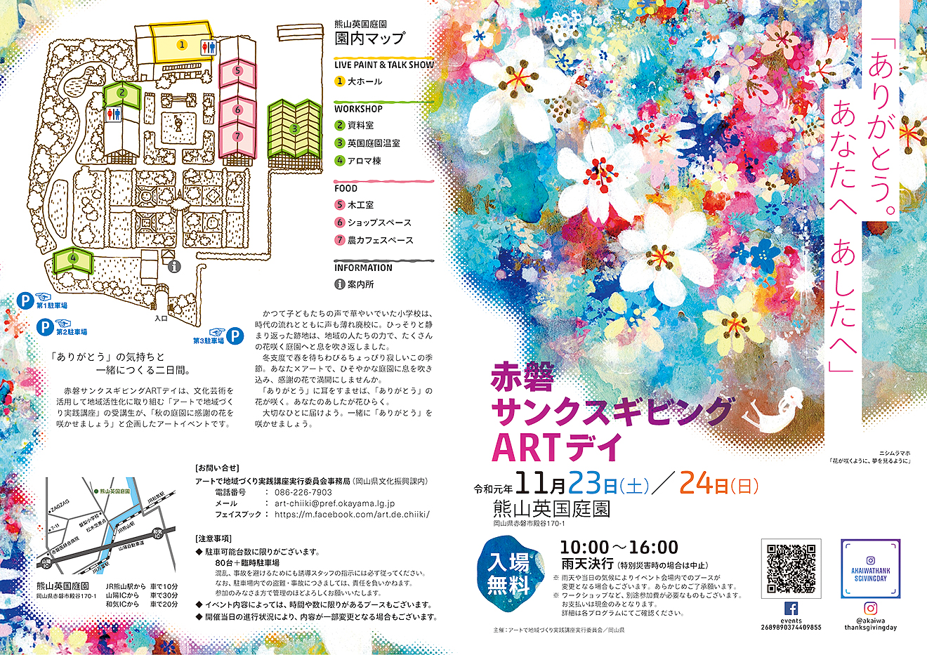 ggraphic design, art event, folded pamphlet | アートイベントの案内折パンフレット, 表紙と裏表紙, 会場案内図, グラフィックデザイン