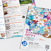 アートイベントの案内折パンフレット